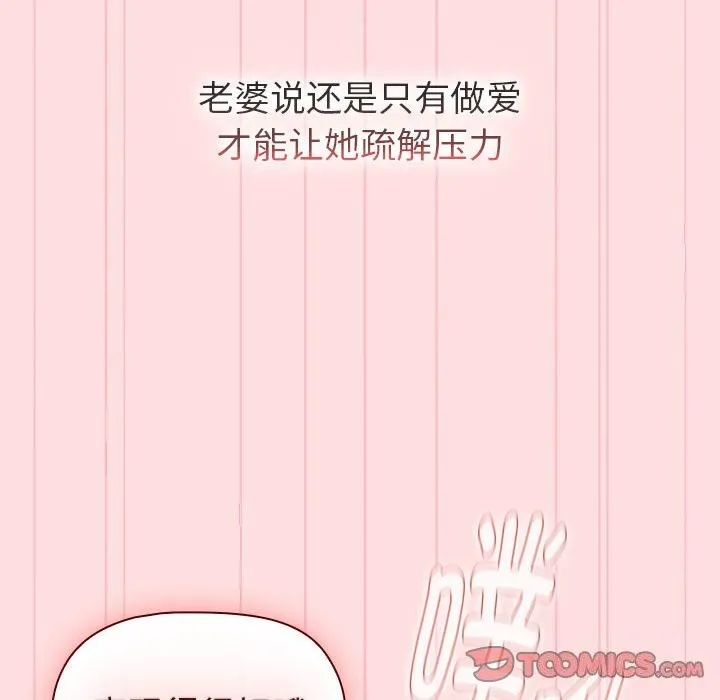 分组换换爱 - 第132話 - page 108