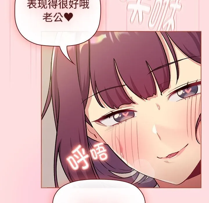 分组换换爱 - 第132話 - page 109