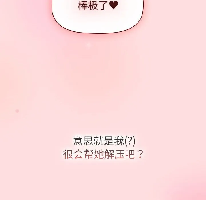 分组换换爱 - 第132話 - page 110