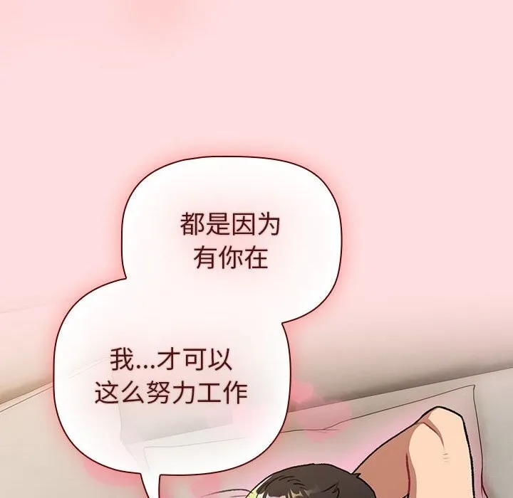 分组换换爱 - 第132話 - page 112