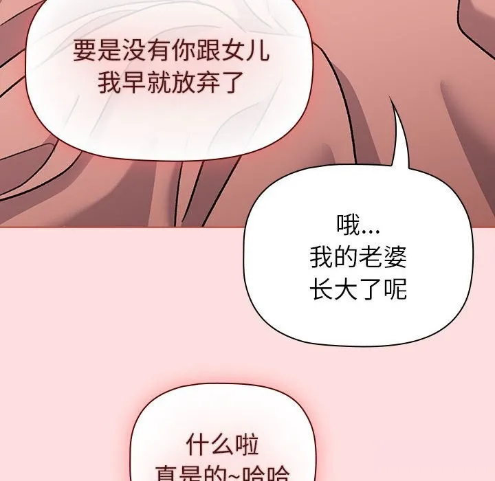 分组换换爱 - 第132話 - page 114