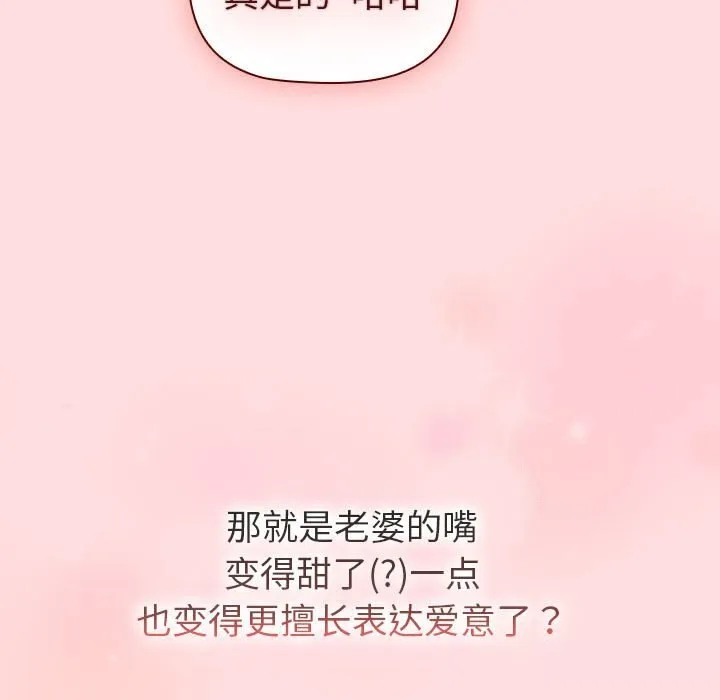 分组换换爱 - 第132話 - page 115