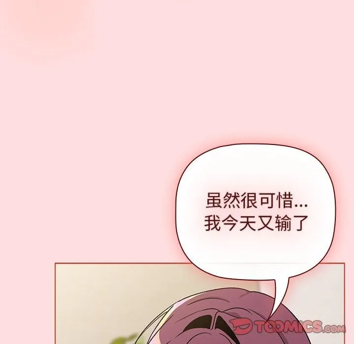 分组换换爱 - 第132話 - page 116