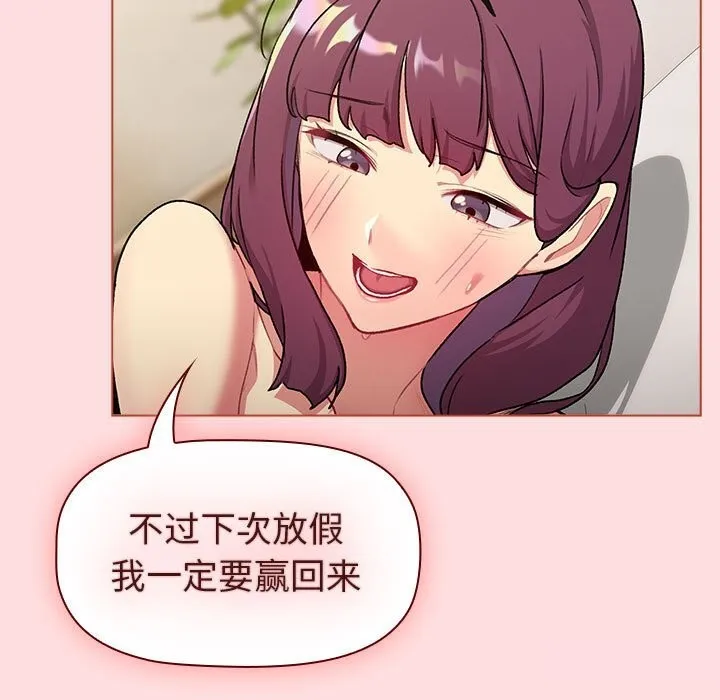 分组换换爱 - 第132話 - page 117