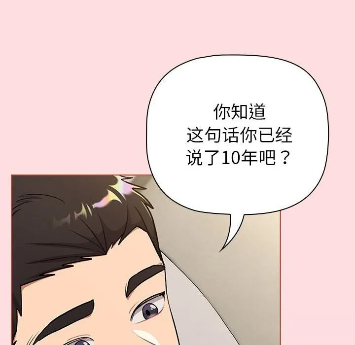 分组换换爱 - 第132話 - page 118