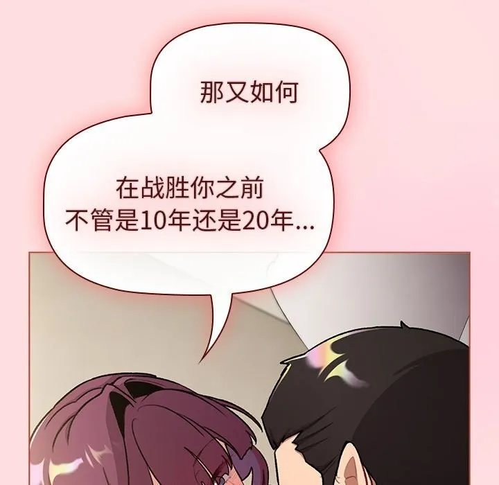 分组换换爱 - 第132話 - page 121