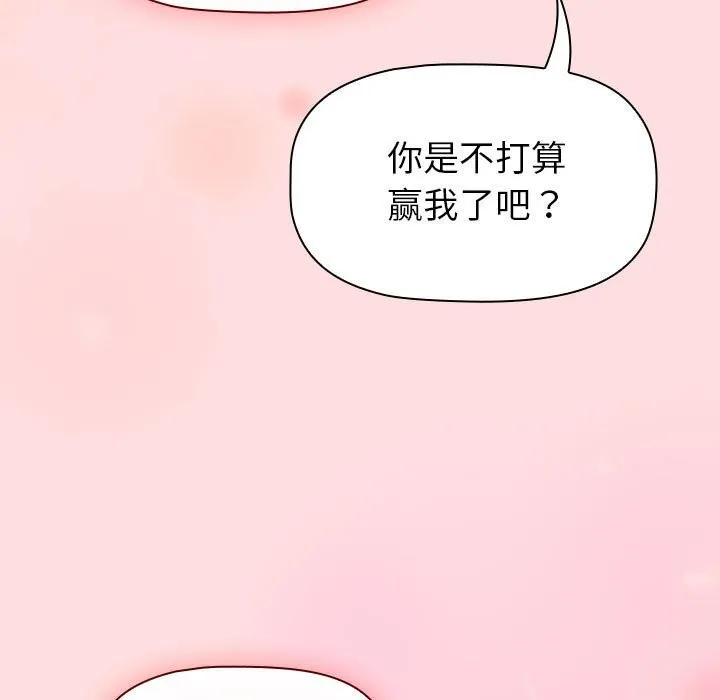 分组换换爱 - 第132話 - page 123