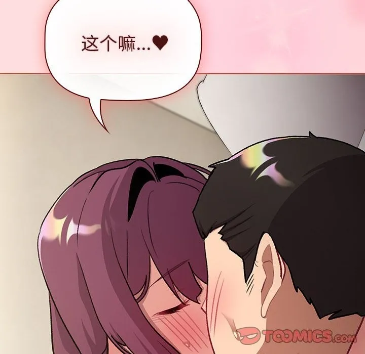 分组换换爱 - 第132話 - page 124