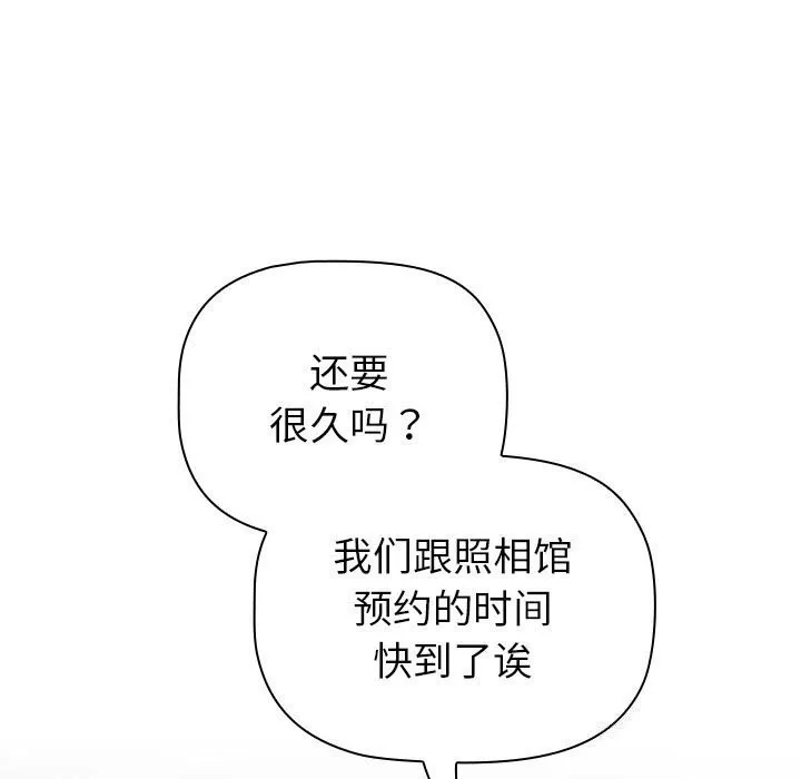 分组换换爱 - 第132話 - page 129