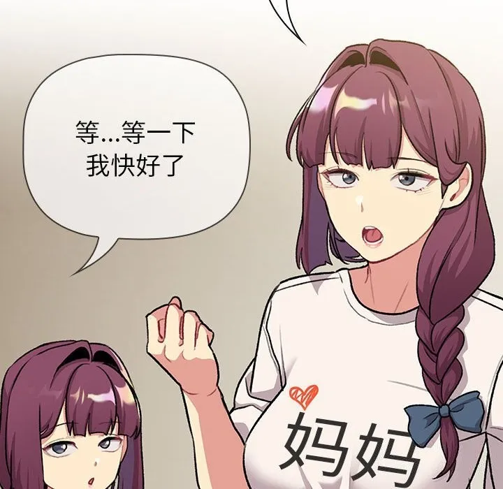 分组换换爱 - 第132話 - page 130