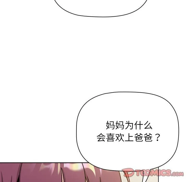 分组换换爱 - 第132話 - page 132
