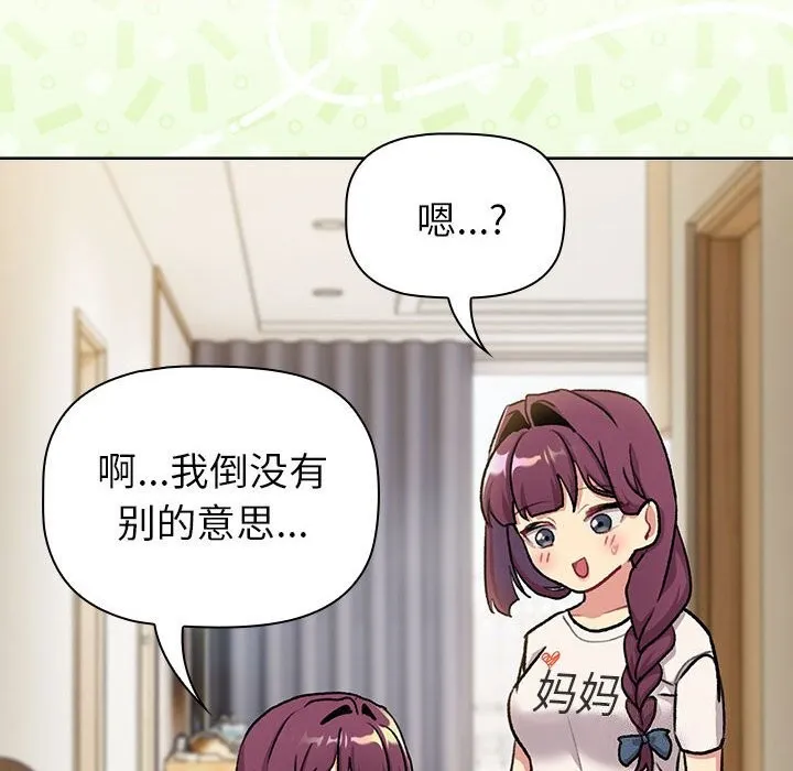 分组换换爱 - 第132話 - page 134