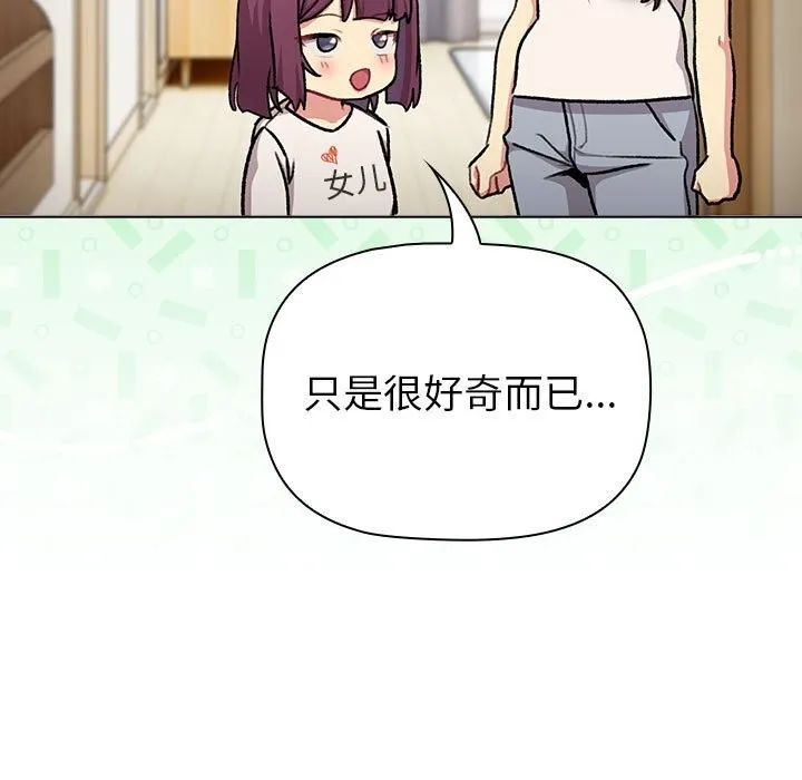 分组换换爱 - 第132話 - page 135