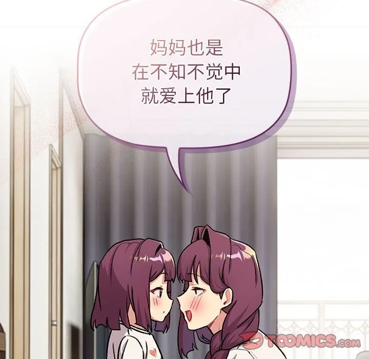 分组换换爱 - 第132話 - page 140