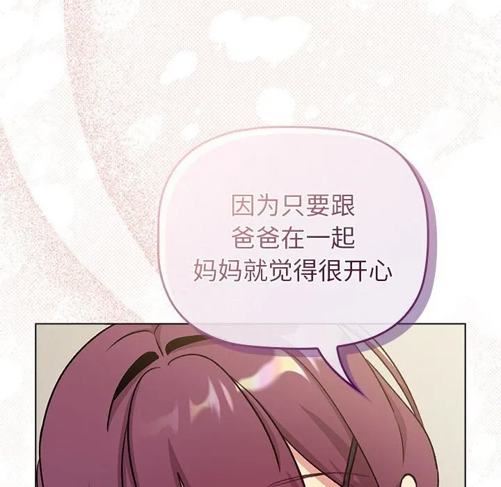 分组换换爱 - 第132話 - page 142
