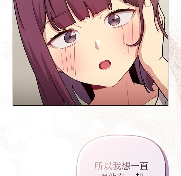 分组换换爱 - 第132話 - page 143