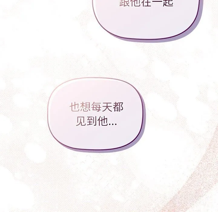 分组换换爱 - 第132話 - page 144