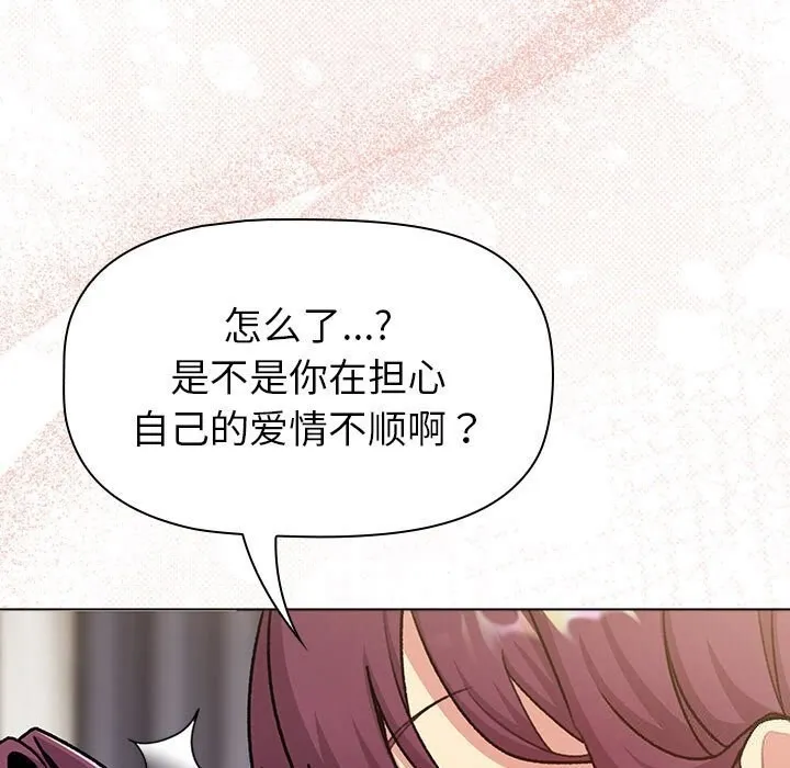 分组换换爱 - 第132話 - page 145