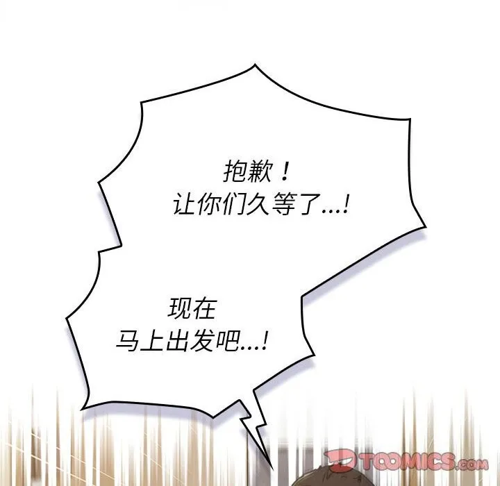 分组换换爱 - 第132話 - page 148