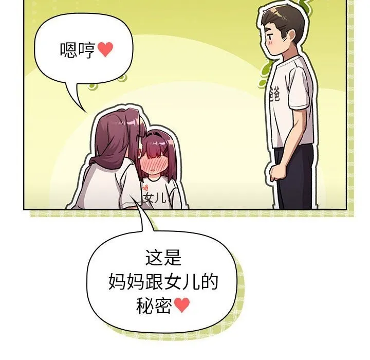分组换换爱 - 第132話 - page 152