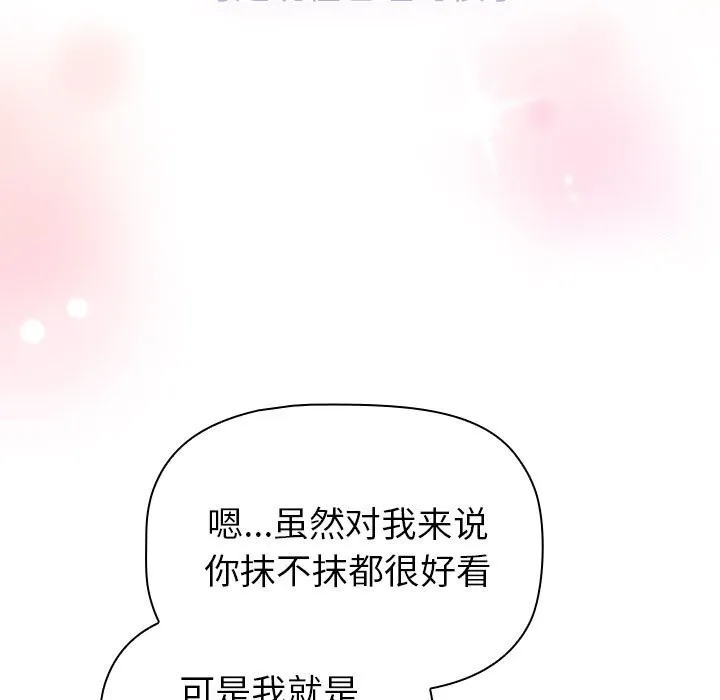 分组换换爱 - 第132話 - page 157