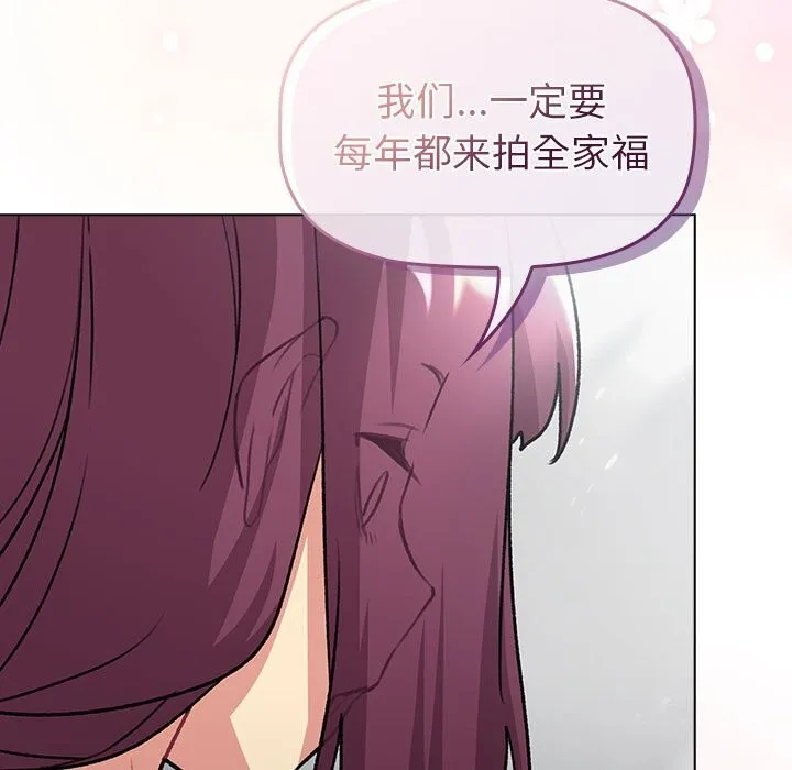 分组换换爱 - 第132話 - page 167