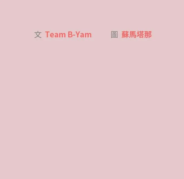 分组换换爱 - 第63话 - page 16