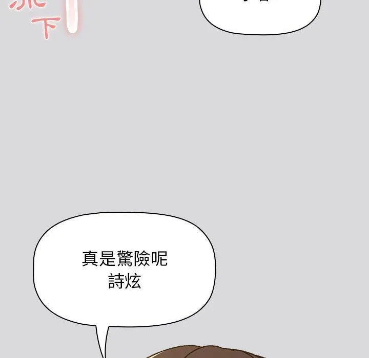 分组换换爱 - 第63话 - page 31