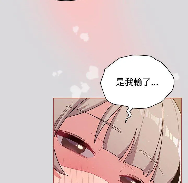 分组换换爱 - 第63话 - page 46