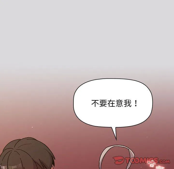 分组换换爱 - 第63话 - page 48
