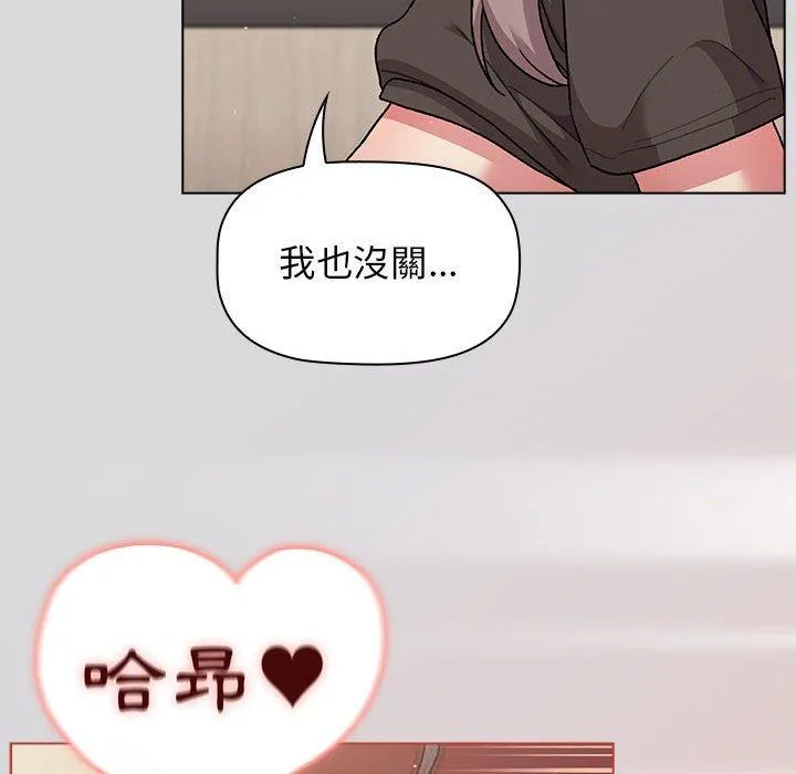 分组换换爱 - 第63话 - page 52