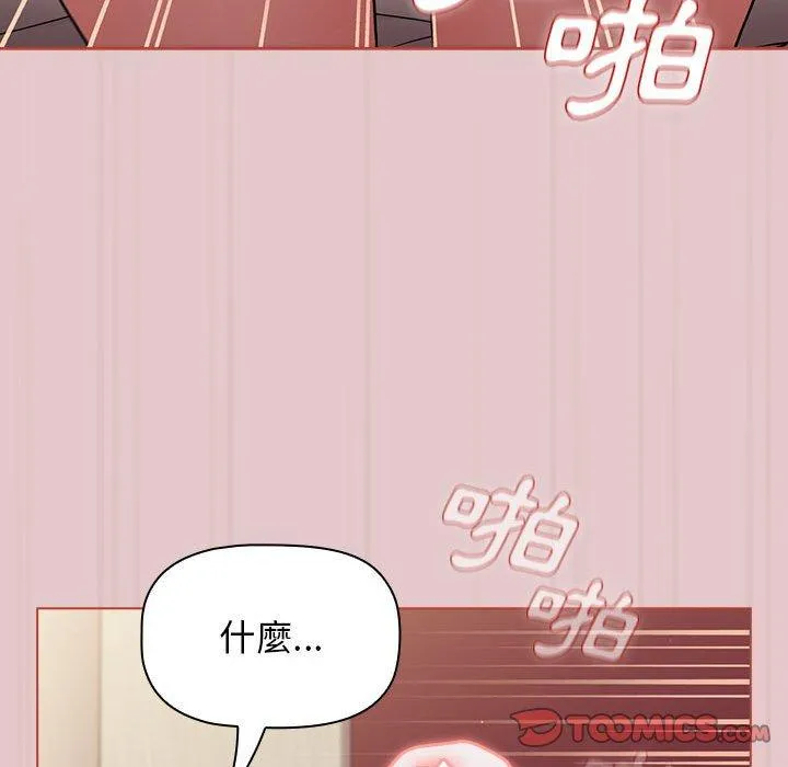 分组换换爱 - 第63话 - page 57