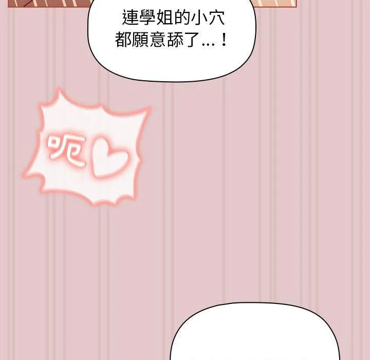 分组换换爱 - 第63话 - page 61