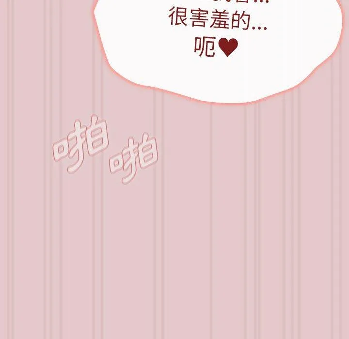 分组换换爱 - 第63话 - page 67