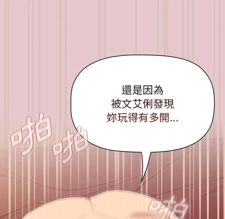 分组换换爱 - 第63话 - page 71
