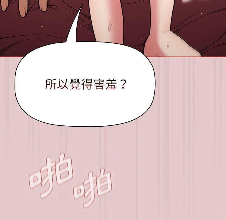 分组换换爱 - 第63话 - page 74
