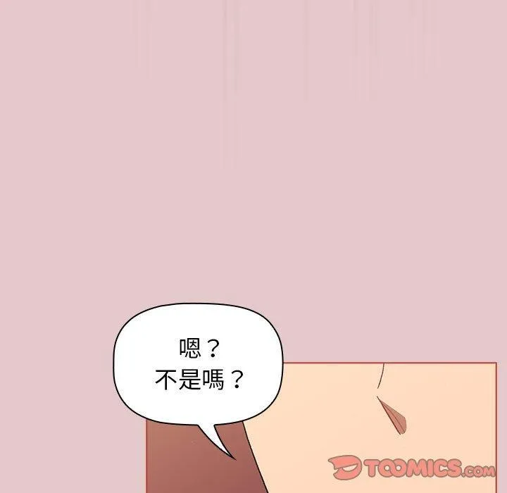 分组换换爱 - 第63话 - page 75