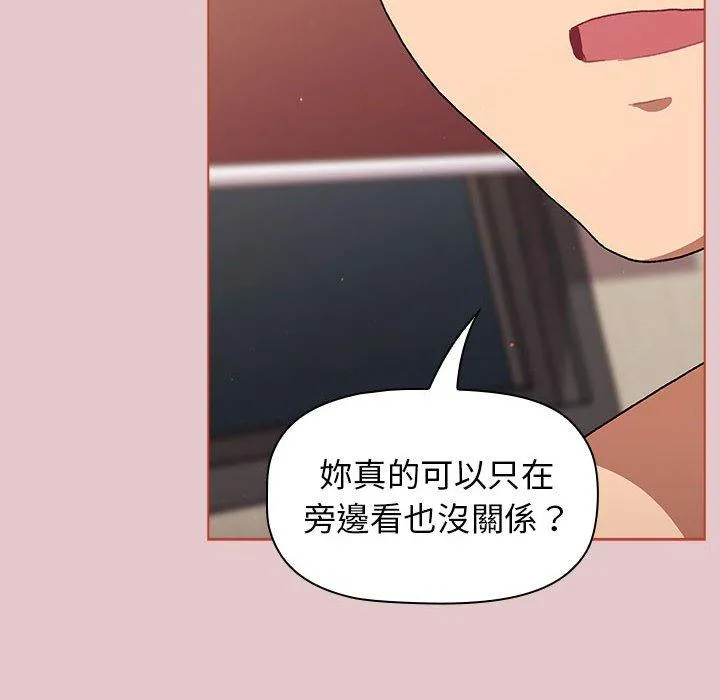 分组换换爱 - 第63话 - page 76