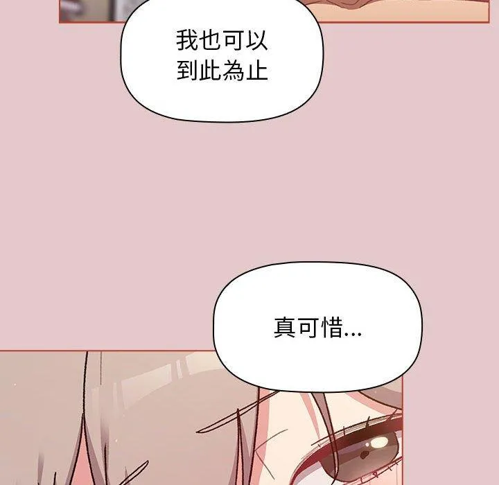 分组换换爱 - 第63话 - page 83