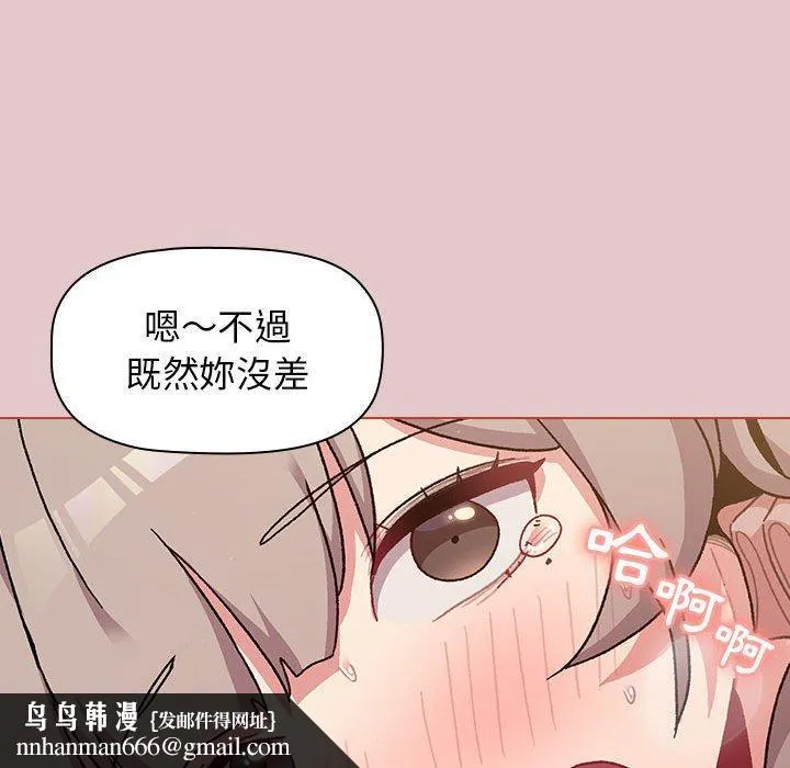 分组换换爱 - 第63话 - page 87