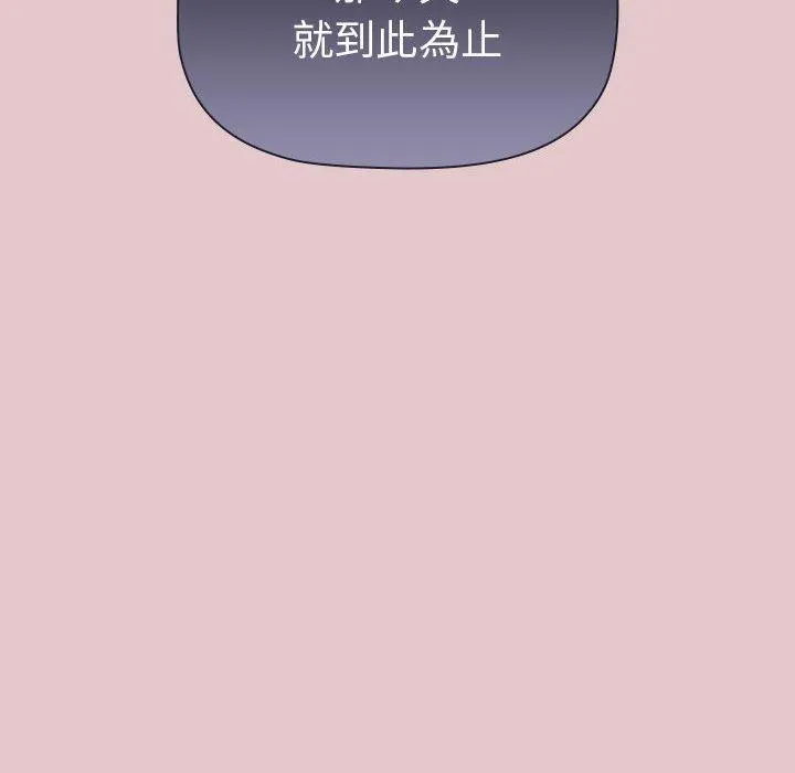 分组换换爱 - 第63话 - page 89