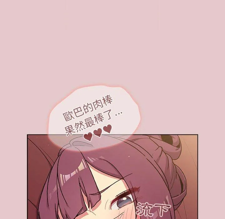 分组换换爱 - 第63话 - page 100