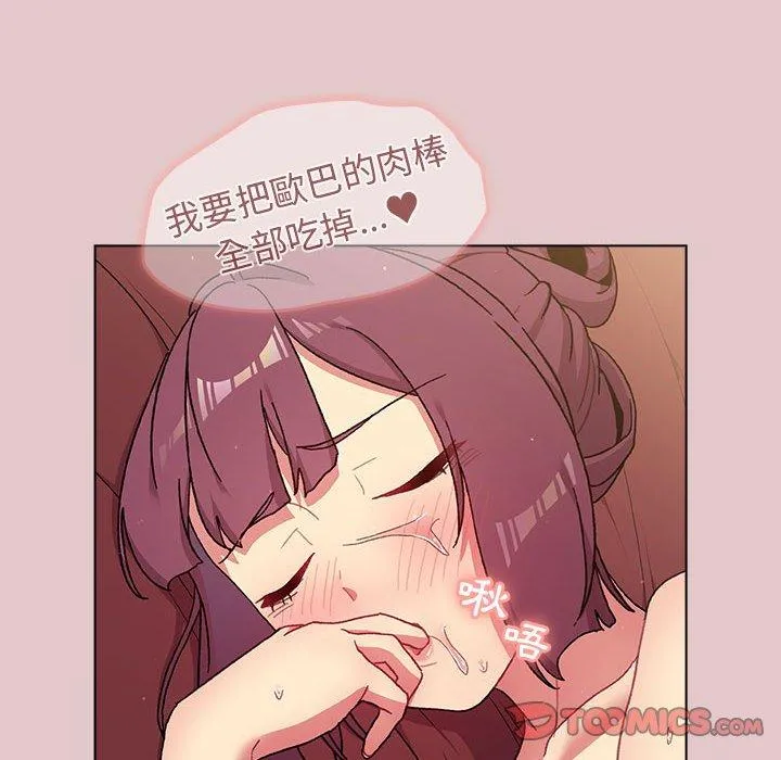 分组换换爱 - 第63话 - page 102
