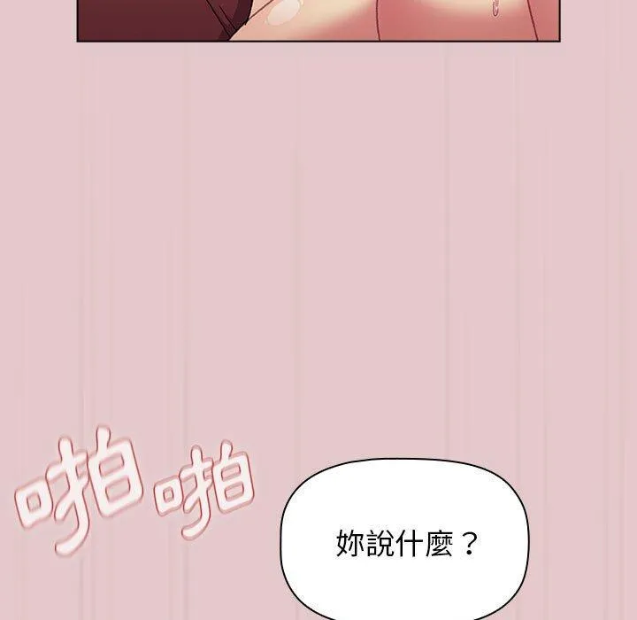 分组换换爱 - 第63话 - page 105