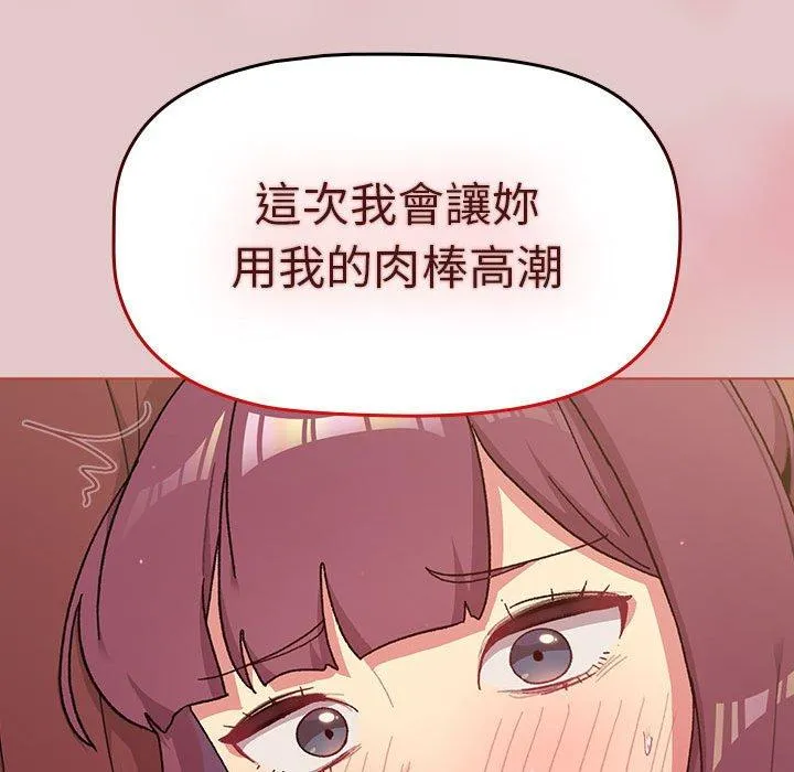 分组换换爱 - 第63话 - page 117