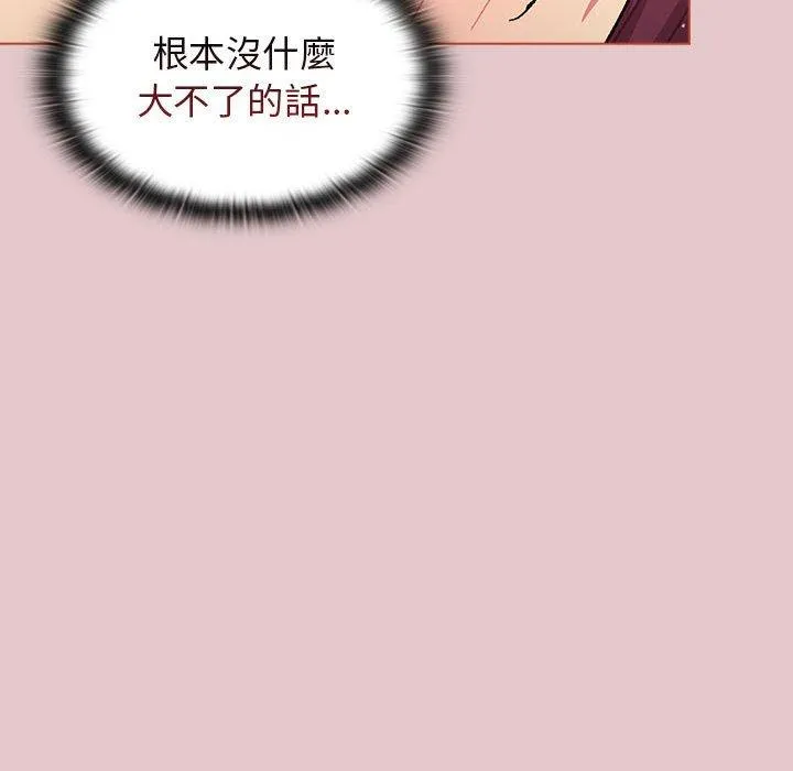 分组换换爱 - 第63话 - page 123