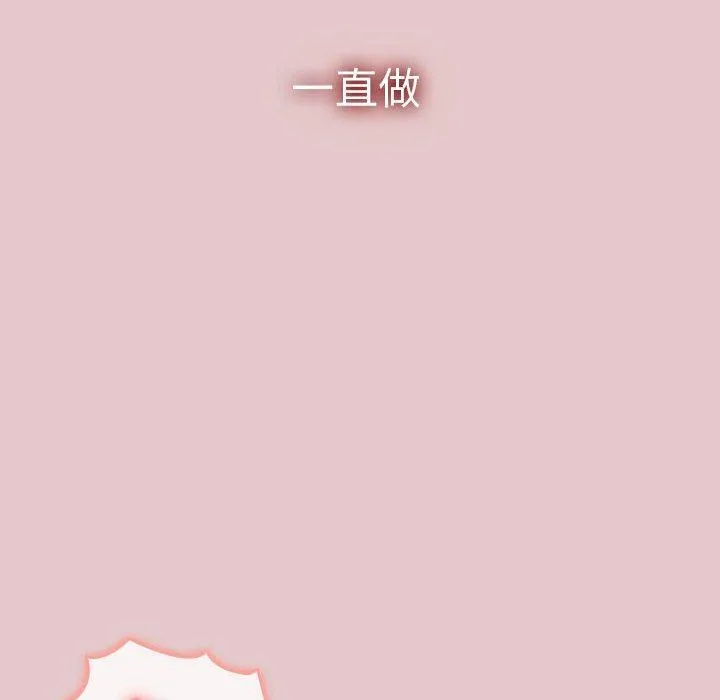 分组换换爱 - 第63话 - page 143