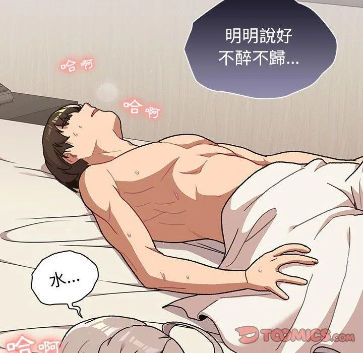 分组换换爱 - 第63话 - page 156