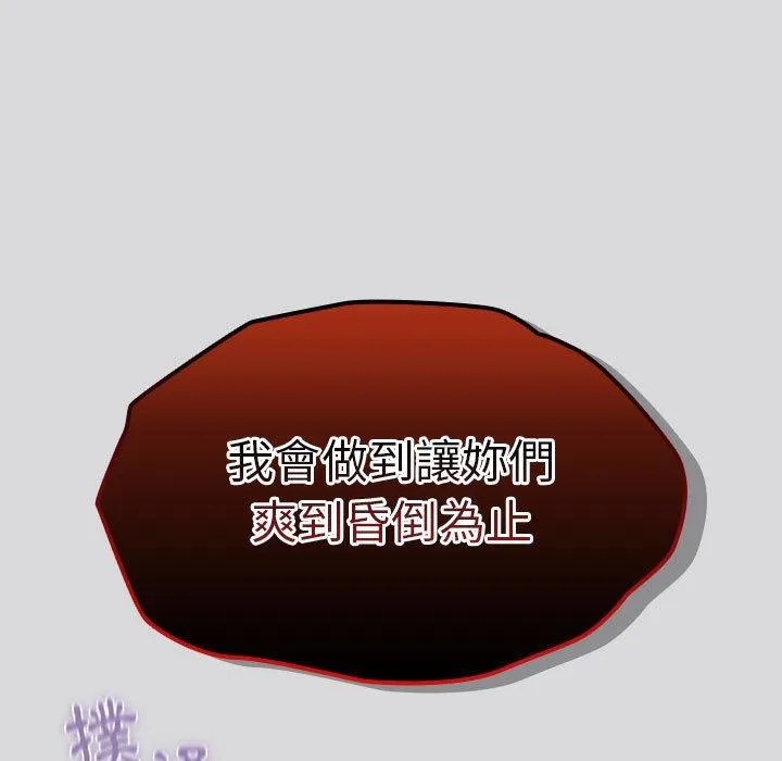 分组换换爱 - 第63话 - page 168