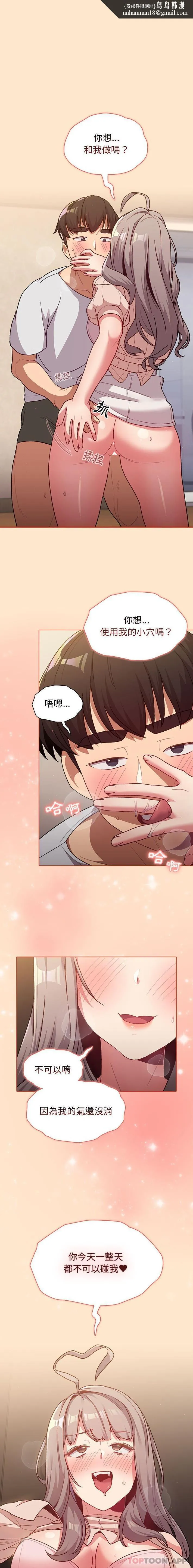 分组换换爱 - 第40话 - page 1